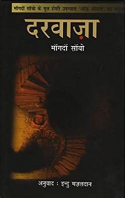दरवाजा (2009)