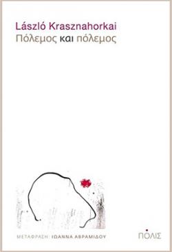 Πόλεμος και πόλεμος (2015)