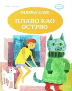 Плаво као острво (1967)