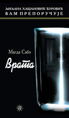 Врата (2008)